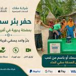حفر بئر سطحي مع مضخة في أفريقيا وآسيا