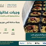 مشروع توزيع وجبات غذائية